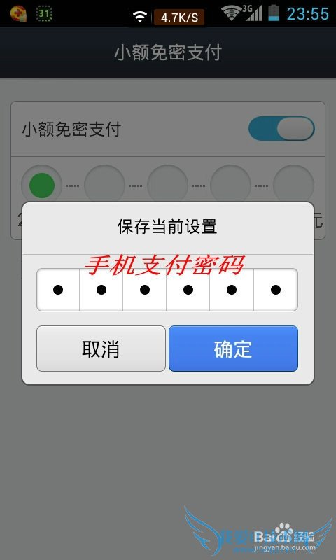 支付宝的小额免密支付开通方式