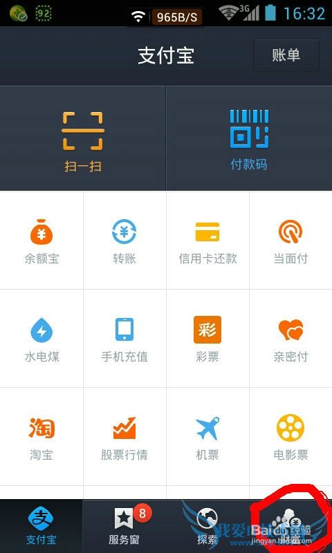 支付宝的小额免密支付开通方式