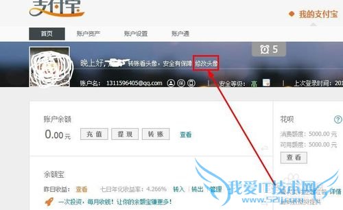 如何修改支付宝的头像