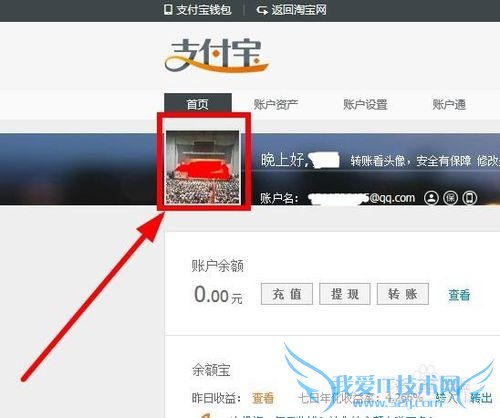 如何修改支付宝的头像
