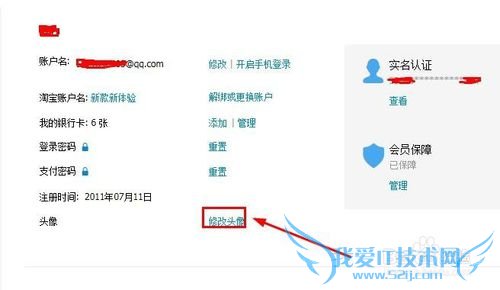 如何修改支付宝的头像