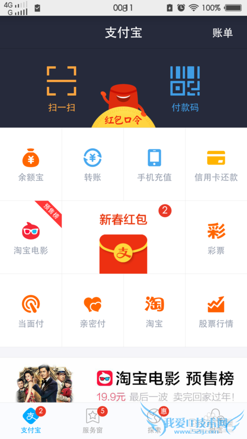 怎样在手机上使用支付宝?