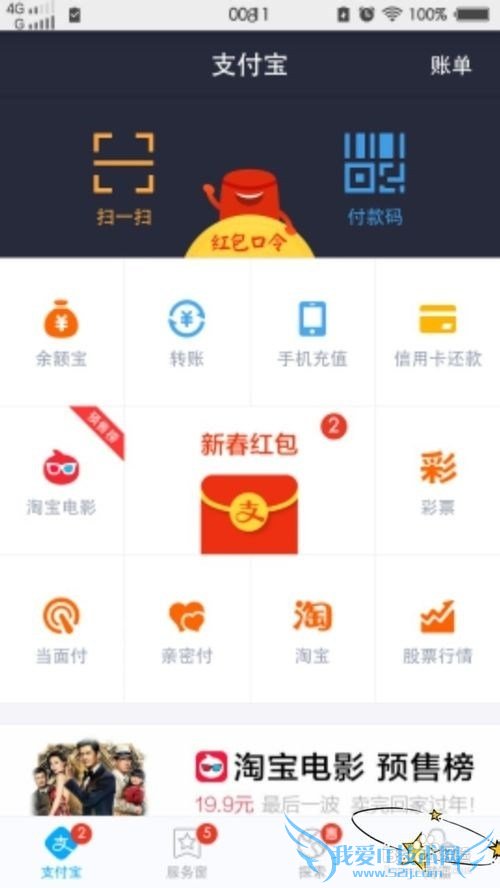 怎样在手机上使用支付宝?