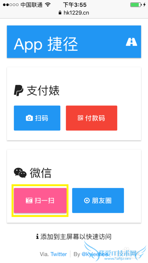 一键打开支付宝/微信扫描界面(中出支付宝)