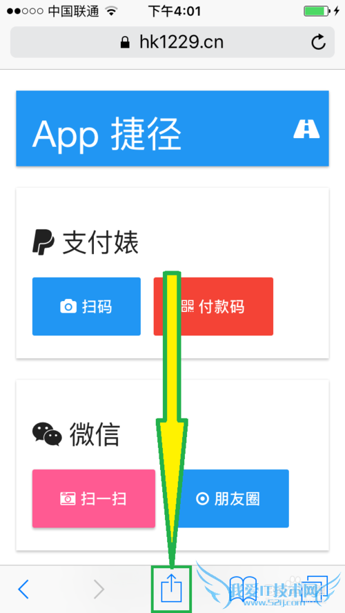 一键打开支付宝/微信扫描界面(中出支付宝)