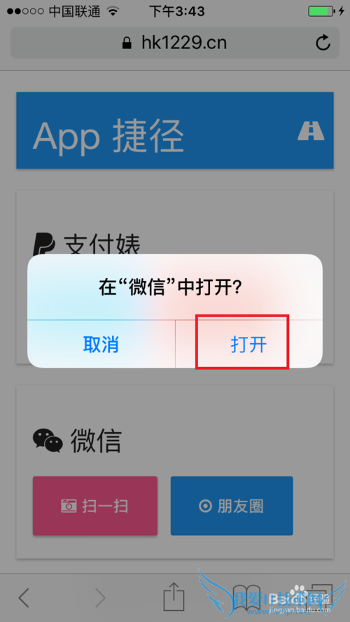 一键打开支付宝/微信扫描界面(中出支付宝)