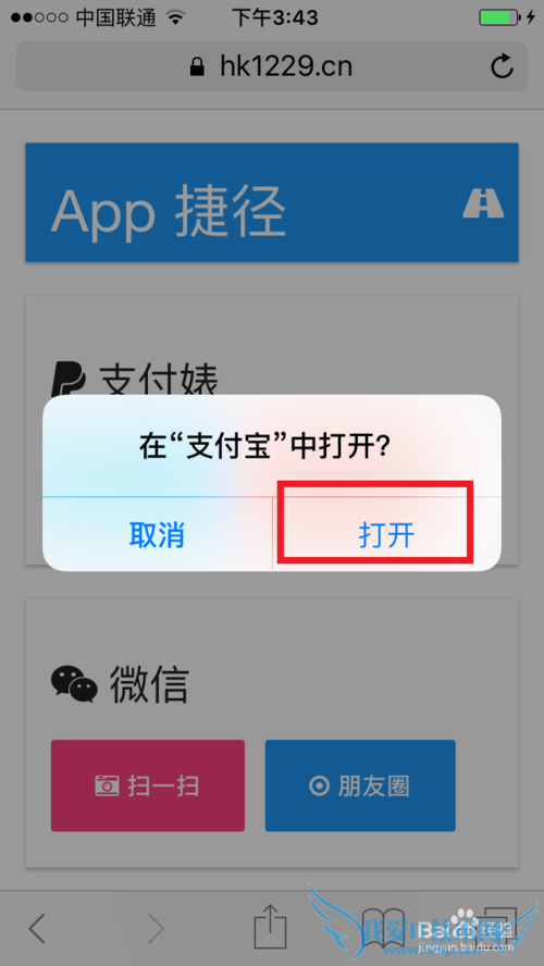 一键打开支付宝/微信扫描界面(中出支付宝)