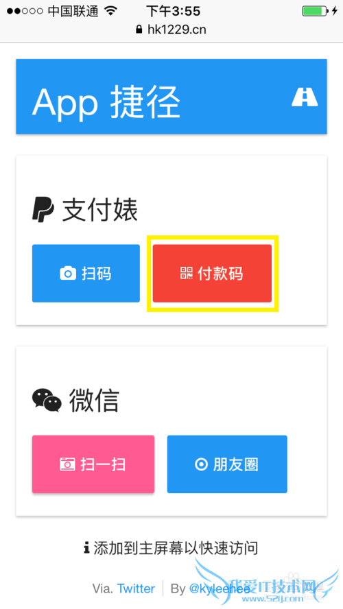 一键打开支付宝/微信扫描界面(中出支付宝)
