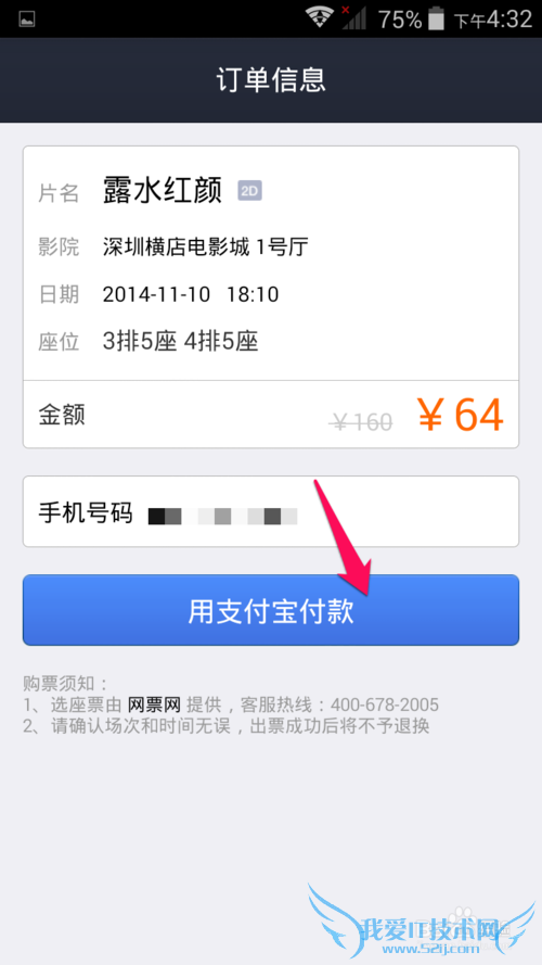 支付宝钱包购买电影票