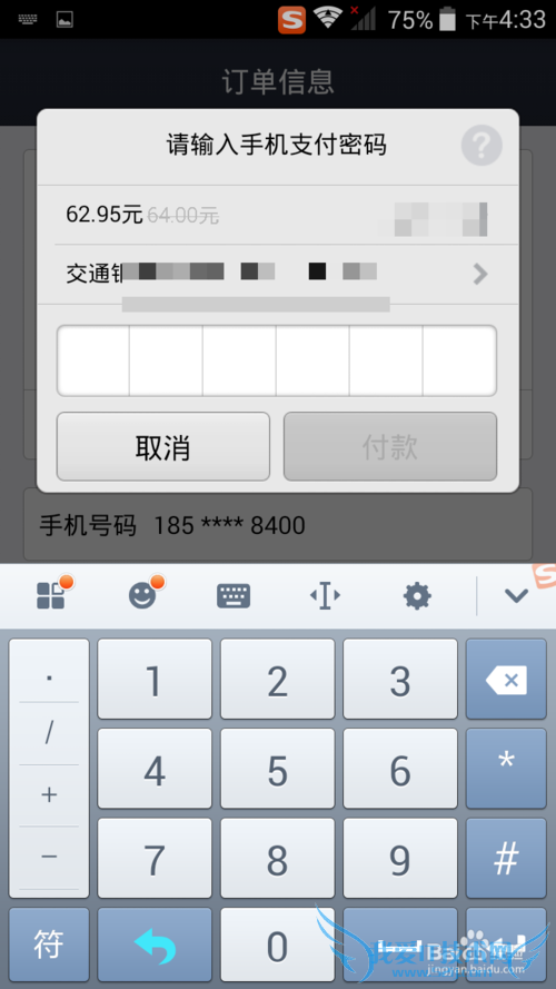 支付宝钱包购买电影票