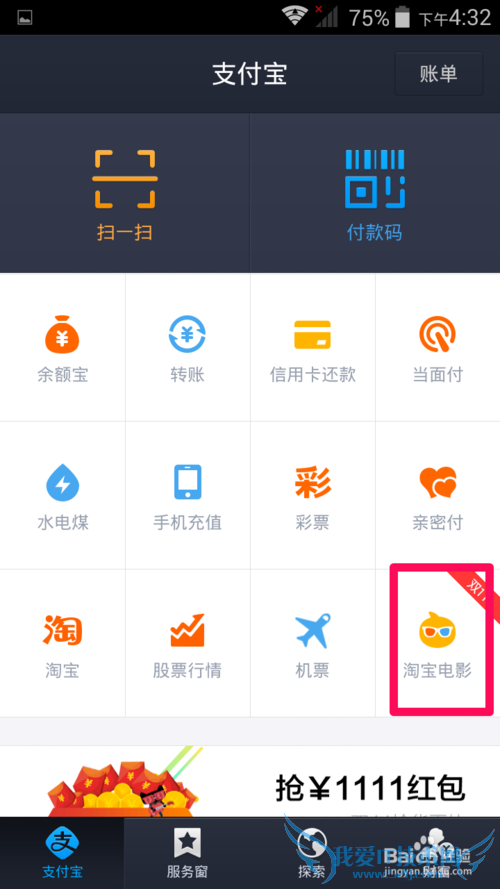 支付宝钱包购买电影票