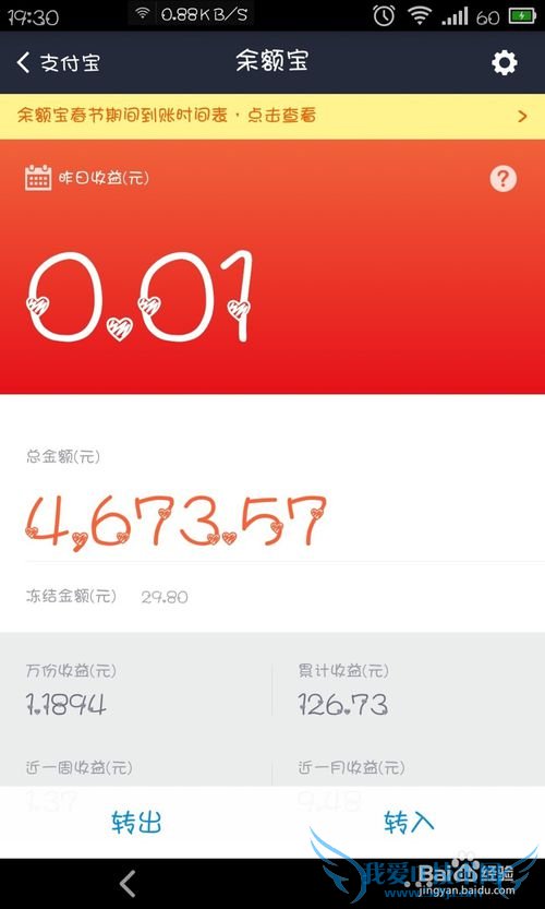 支付宝账户余额怎么转到余额宝