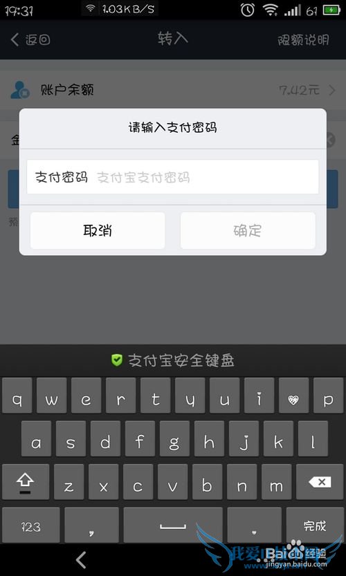 支付宝账户余额怎么转到余额宝