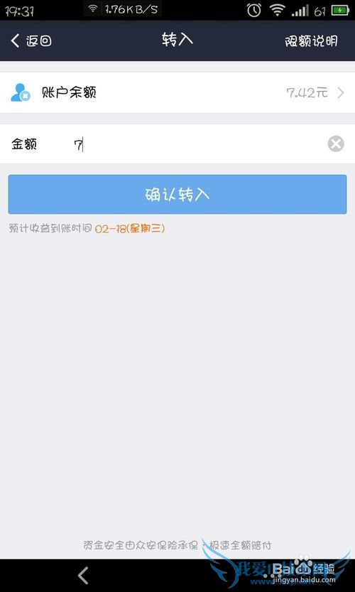 支付宝账户余额怎么转到余额宝