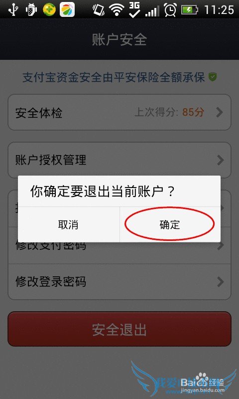 支付宝钱包如何退出支付宝账户