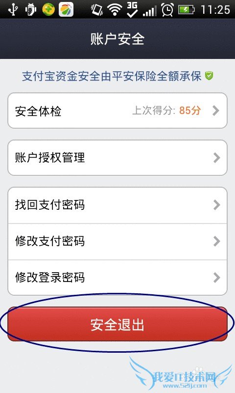 支付宝钱包如何退出支付宝账户