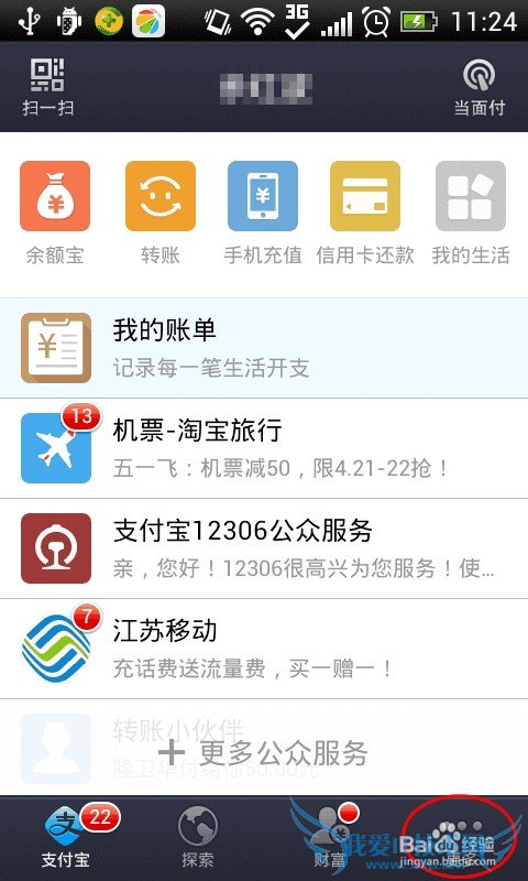 支付宝钱包如何退出支付宝账户
