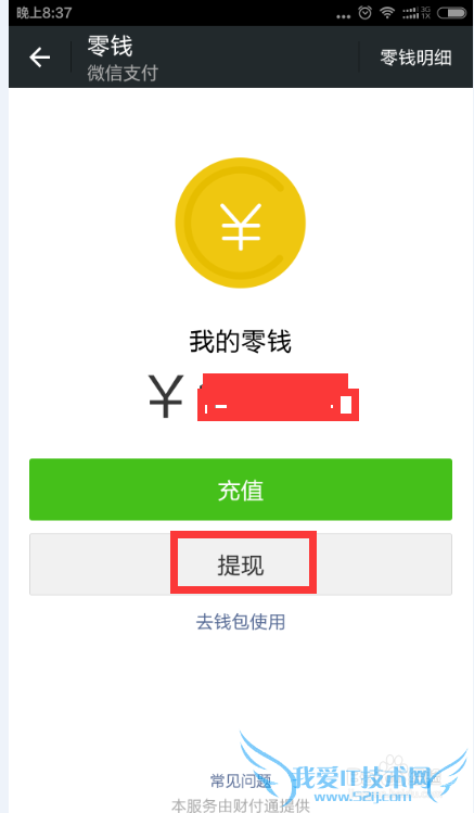 微信红包如何提现 微信钱包提现 使用微信红包