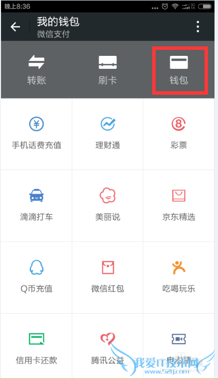 微信红包如何提现 微信钱包提现 使用微信红包