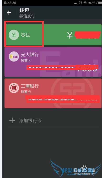 微信红包如何提现 微信钱包提现 使用微信红包