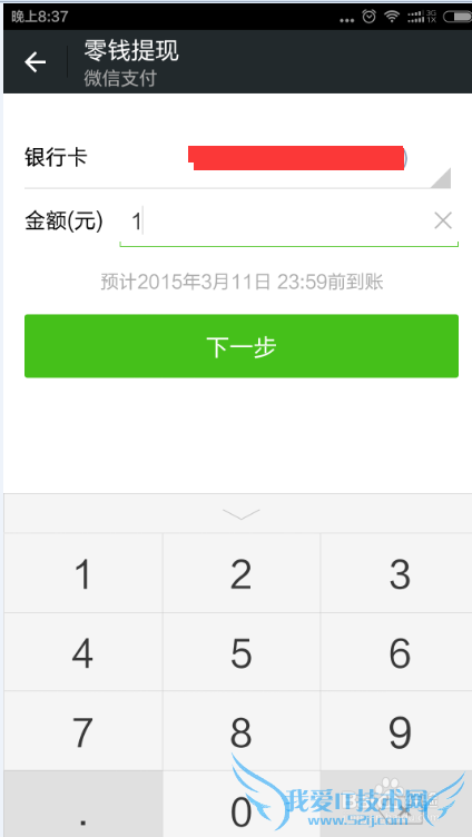 微信红包如何提现 微信钱包提现 使用微信红包