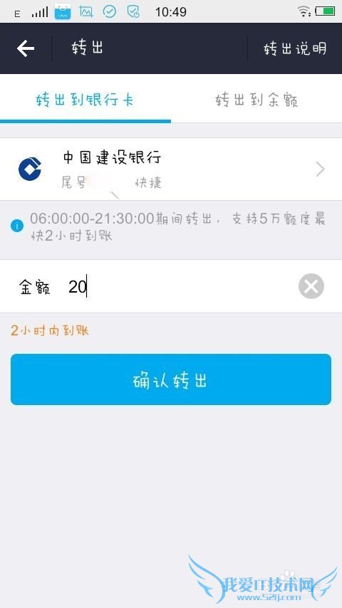 支付宝APP余额宝怎么提现