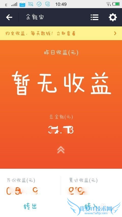 支付宝APP余额宝怎么提现