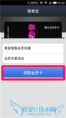 支付宝钱包怎么获得会员卡