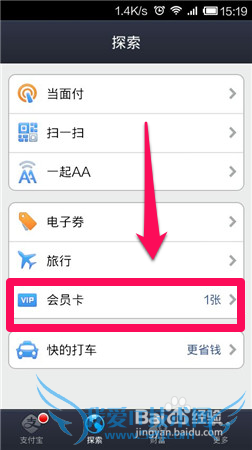 支付宝钱包怎么获得会员卡