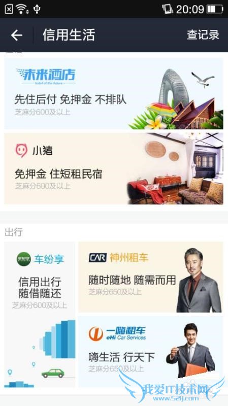 支付宝信用生活怎么查看?