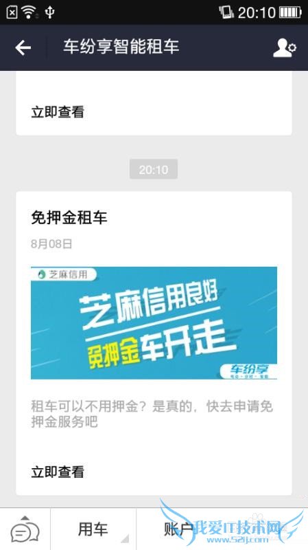 支付宝信用生活怎么查看?