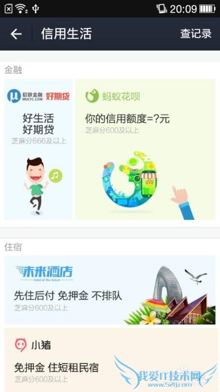 支付宝信用生活怎么查看?