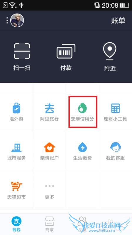 支付宝信用生活怎么查看?