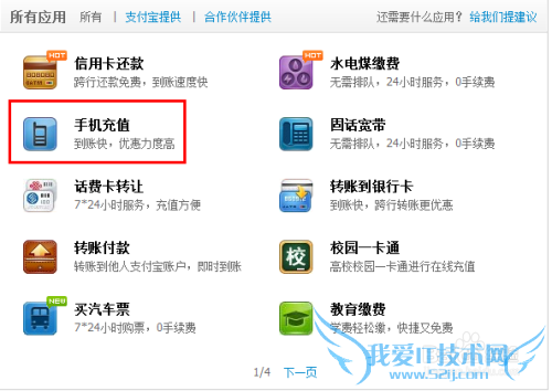 手机如何充值 支付宝怎样为手机充值