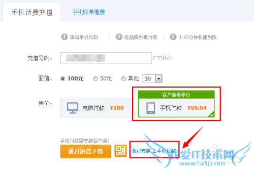 手机如何充值 支付宝怎样为手机充值