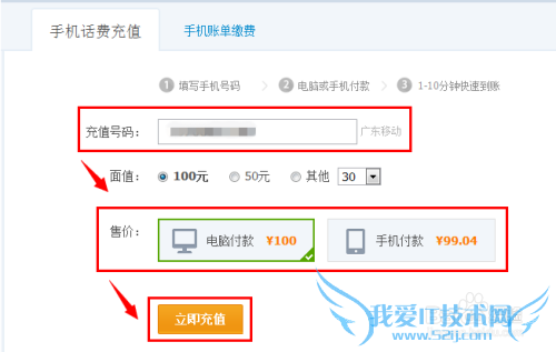 手机如何充值 支付宝怎样为手机充值