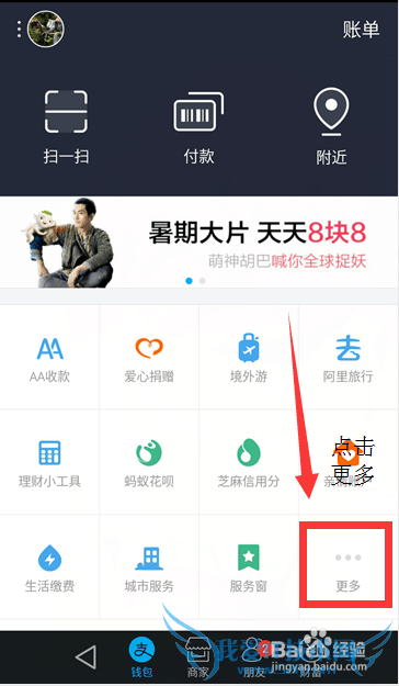 支付宝怎样充值校园卡?