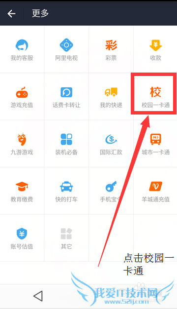 支付宝怎样充值校园卡?