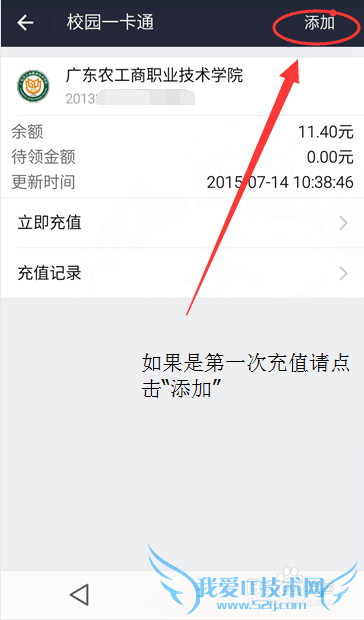 支付宝怎样充值校园卡?