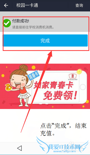 支付宝怎样充值校园卡?