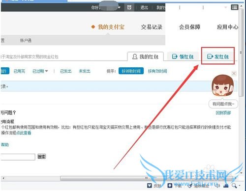 支付宝怎么发红包?