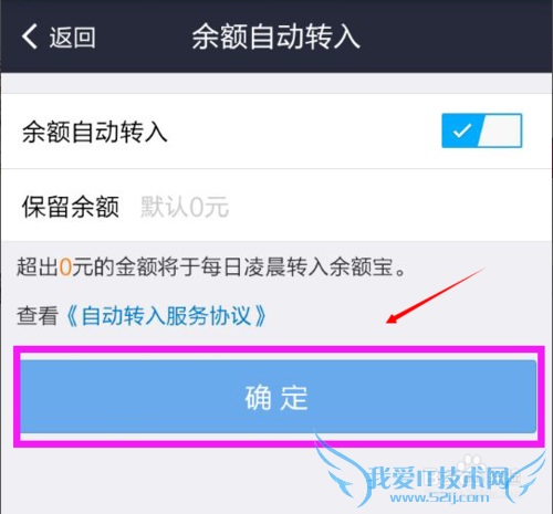 支付宝账户如何设置余额自动转到余额宝
