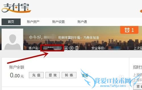 支付宝账户名怎么改