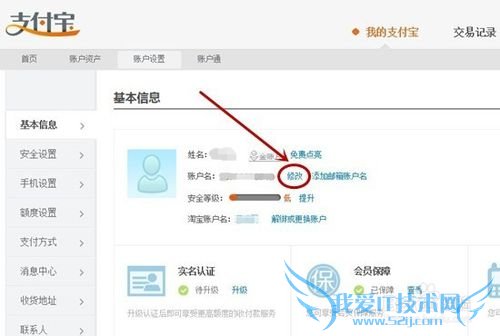 支付宝账户名怎么改