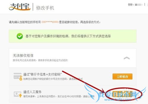支付宝账户名怎么改