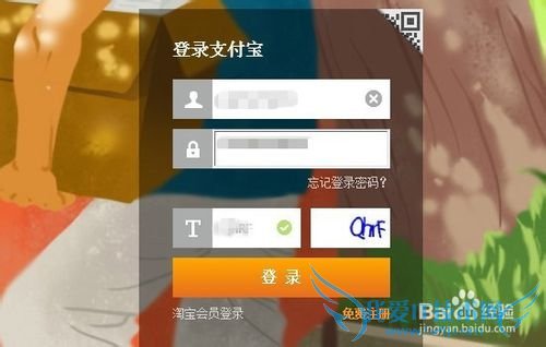 支付宝账户名怎么改