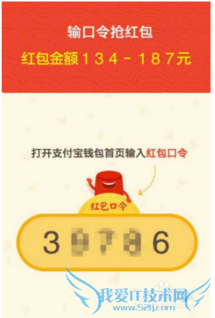 支付宝红包口令是什么,怎么用?
