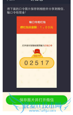 支付宝红包口令是什么,怎么用?