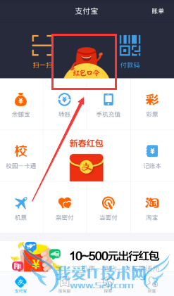 支付宝红包口令是什么,怎么用?