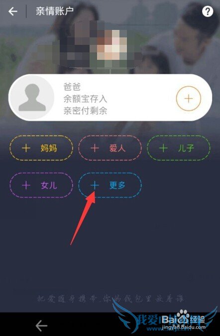 支付宝亲情账户怎么用?